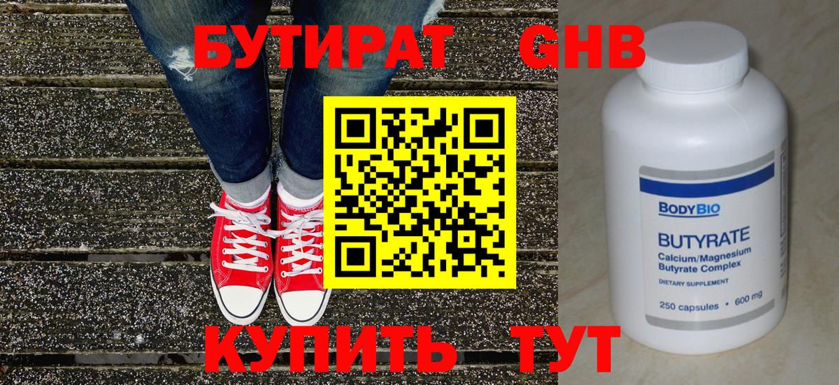 Мирный  Бутират бутандиол  Вход с VPN 