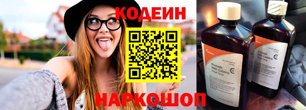 Кодеиновый сироп Lean Purple Drank  Вход с VPN  Мирный  Кодеиновый сироп Lean Purple Drank 