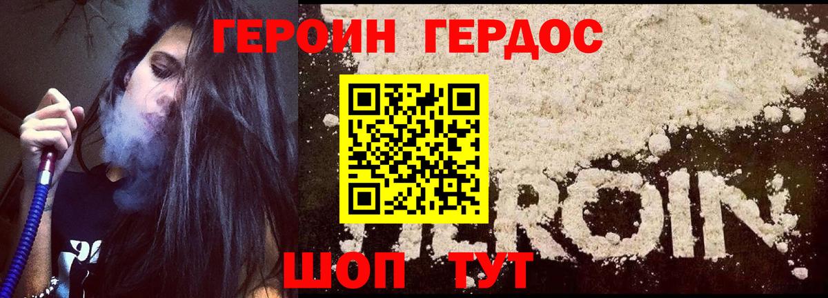ГЕРОИН  ГЕРОИН VHQ  Вход с VPN  Мирный 