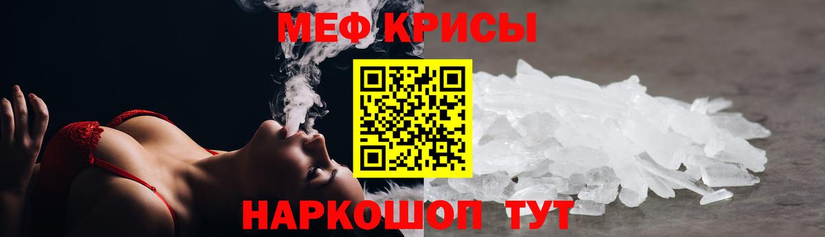 Меф мяу мяу мука Мирный