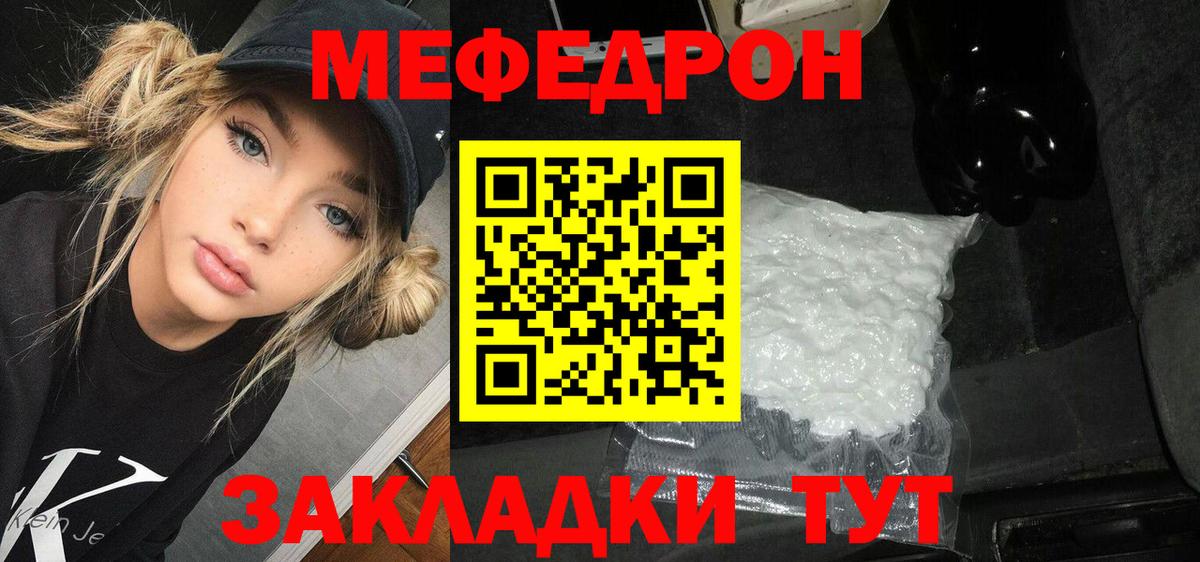 Меф кристаллы  МЕФ  Меф mephedrone  Мирный  Вход с VPN 