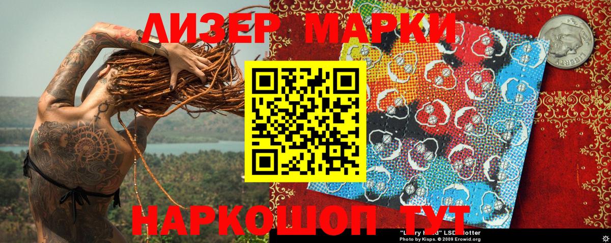 Наркотические марки 1500мкг Мирный