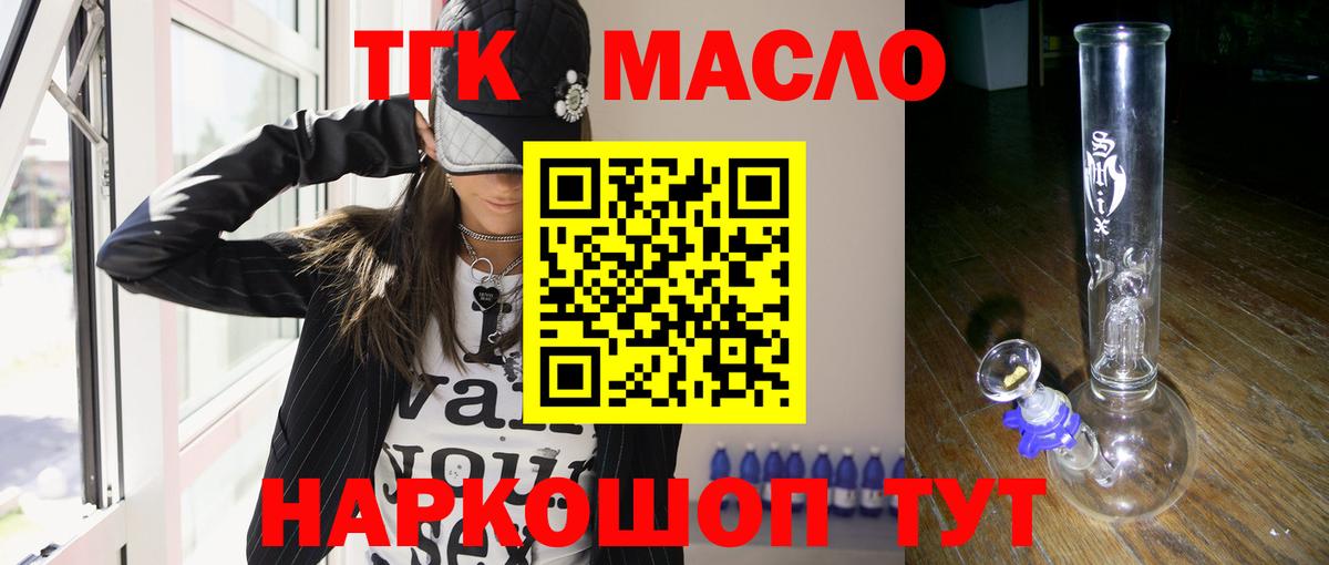 Дистиллят ТГК THC oil  Дистиллят ТГК гашишное масло  гидра ONION  Мирный  Вход с VPN 